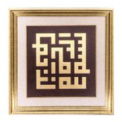 Fennan Sanat Çerçeveli Kufi Besmele-i Şerif Kahve Renk Deri Üzerine Rölyef Baskı 47x45 cm Tablo