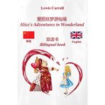 爱丽丝梦游仙境 – Alice’s Adventures in Wonderland: 双语对照文本 – Bilingual parallel text: 中文 – 英文 / Chinese – English