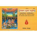 पंचांग पूजन पद्धति, संस्कृत (Panchang Poojan Paddhati, Sanskrit) By Shree Sai Baba Books Code -2228