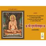 || Shree Guruleelamrut ||(Kathasarasahit)