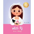 베라 왕 (Vera Wang): Bilingual Korean-English Children's Biography Book (Written in Hangul and English) Kids' Book About Courage and Resilience