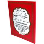 027 Yasin-i Şerif Telkin ve Dua İlaveli - Cep Boy