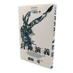 13 (Houshin Engi) (in Japanese)