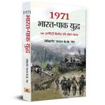 1971 Bharat Pak Yuddha | 161 Infantry Brigade Saga of Bravery | Glory From The Indo-Pak War Indian Army Book in Hindi