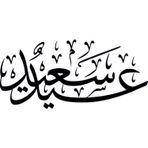 20 cm Kuran-ı Kerim Folyo Sticker