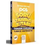 2022 DGS Türkçe - Matematik Tamamı Çözümlü Soru Tahmin Kitabı (Kapak Değişebilir)