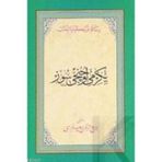 23. SÖZ (OSMANLICA ) - BEDİÜZZAMAN SAID NURSI