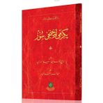 23. Söz Risalesi Mukayeseli - Bediüzzaman Said Nursi