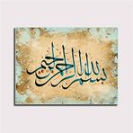 2645 Sanat Bismillahirrahmanirrahim Yazılı Arapça Tablo-60 X 80 Cm