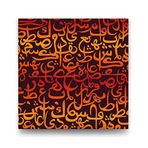 2645 Sanat Dini Motifli Kanvas Tablo-40 X 30 Cm Dikey