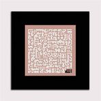 2645 Sanat Siyah Kufi Hat İle Ayet-el Kürsi Yazılı Tablo-50 X 50 Cm