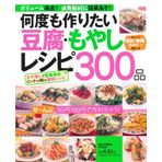 300 goods tofu bean sprouts recipe you want to make a number of times (GAKKEN HIT MOOK) ISBN: 4056066043 (2012) [Japanese Import]