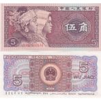 3Alp Koleksiyon Çin 5 Jiao 1980, P#883B, Çil, Eski Yabancı Kağıt Para
