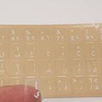 3M Arapça şeffaf Klavye Etiketi Transparent Arabic Keyboard Sticker