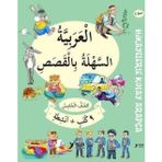 5.Sınıf Hikayelerle Kolay Arapça-9 Kitap Takım