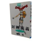 9 (Houshin Engi) (in Japanese)