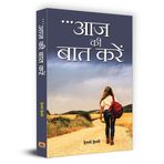 Aaj Ki Baat Karen "आज की बात करें" Book in Hindi | Helle Helle