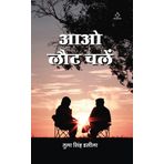 Aao Laut Chalen-Jahaan Se Chale The