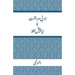 Adbi Mazahmat Ka Naya Pesh Lafz: A New Preface to Literary Resistance