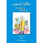 Aesop's Fables Arapça - Ezop