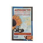 Agrotec 99 - 3. Uluslararası Tarım Ve Tarım Teknolojileri Fuarı 8-11 Eylül 1999 Altınpark (İkinci El)