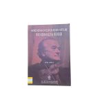Ahmed Adnan Saygun'un Keman Yapıtları Bir Kemancıya Rehber (İkinci El)