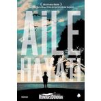 Aile Hayatı / Akhil Sharma / April Yayıncılık