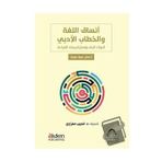 Akdem Yayınları - Ensâku'l-Luğa ve'l-Hitâbu'l- Arabî Dilin Formları ve Edebî Söylem