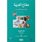 Akdem Yayınları - Miftahu'l Arabiyye Orta Seviye Okuma ve Yazma