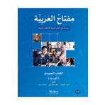 Akdem Yayınları - Miftahul - Arabiyye Starter İngilizce