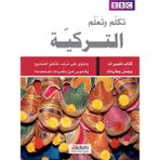 Akdem Yayınları - Tekellem ve Teallem Et-Türkiyye- Bbc Cep Boy