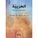 Akdem Yayınları - Yabancı Dil Kitaplar Dini Hikayelerle Arapça - Arabic Funny Stories With Useful Exercises - Ramazan Demir