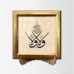 Al I Imran Suresi 139.AYETI Çerçeveli Tablo - 18x18 - Altın