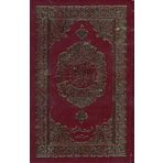 Al-Quran Al-Kareem, 15-Lines Hafizi, Medium Size, Persian / Indo-Pak Script, Offset Paper (Assorted Colors)