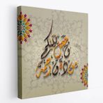 Allah Aranıza Sevgi ve Merhamet Yerleştirdi Yazılı, Hat Dekoratif Kanvas Tablo, Duvar Dekoru 3273