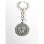 "Allah" Yazılı Gümüş Renk Metal Anahtarlık - Tırtıklı Güneş Çerçeveli Dini Aksesuar