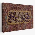 Allahın Herseye Gücü Yeter Yazılı Hat Sanatı Dekoratif Kanvas Tablo, Duvar Dekoru 3353