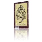 Allah'ın Rızasına Talep (Magnet)