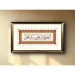 Altın/Gümüş Çerçeveli Camlı Hat Tablosu "Salavat-I Şerife" Hat Tablosu - İslami Tablo - İslami Tasarım Duvar Dekoru - İslamic Wall Art (38x67, Gümüş Rengi)