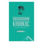 Altınordu Yayınları Gerdanlık 1 - Bütün Şiirleri 9