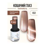 Anil Professional Cosmetics Kalıcı Oje Caramel Cat Eyes 8’ml