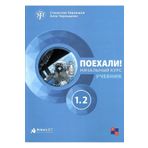 Ankara Elt Kitabevi POYEHALİ 1.2 , A2 SEVİYE DERS ve ÇALIŞMA KİTABI SET