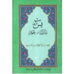 Arapça Içerik Yaldızlı Renkli Sayfalar - Yasin-I Şerif