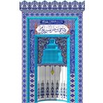 Armada Çini 260x410 Kademeli Eldekoru Özel Çini Ayetli Mihrap Cami