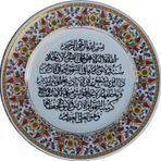 Armada Çini Armada Cini Prt 16 25 Cm Sarı Altın Yaldızlı Ayetel Kürsü Yazılı Cini Desenli Porselen Tabak