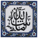 Armada Çini Maşallah Yazılı Ayetli 20x20 cm Kütahya Çini Karo