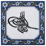 Armada Çini Tuğra Besmele Yazılı Ayetli 20x20 cm Çini Karo