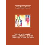 Armenian Duduk: Complete Method and Repertoire: Complete Method and Repertoire