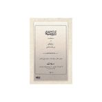 Asarı Nefise Osmanlıca - Süleyman Faik