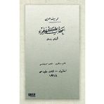 Ashabı Kehfimiz Osmanlıca - Ömer Seyfettin